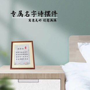 【名字藏头诗定制】桌台摆件书法摆台定制创意礼品个性生日礼物
