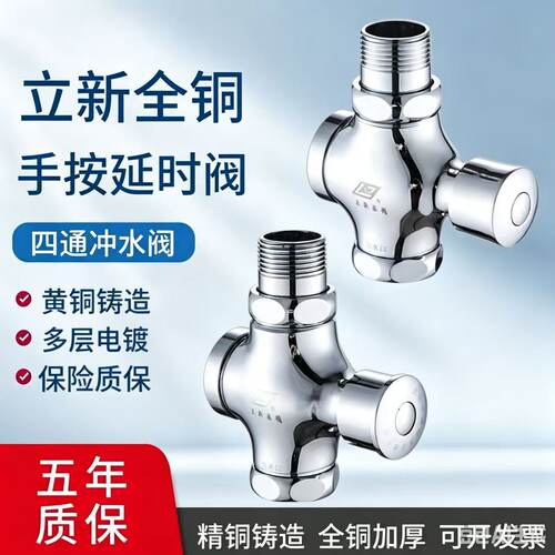 立卫浴新延时大小便池冲洗阀