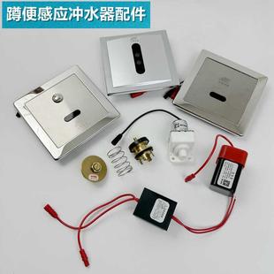 立新求精蹲便器自动感应大便冲水器冲洗阀电磁阀感应器电池盒配件