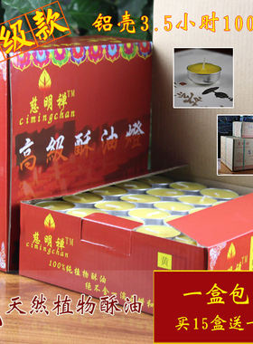 包邮小时铝壳酥油佛灯香熏蜡烛