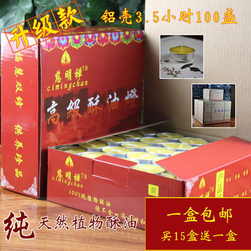 包邮小时铝壳酥油佛灯香熏蜡烛