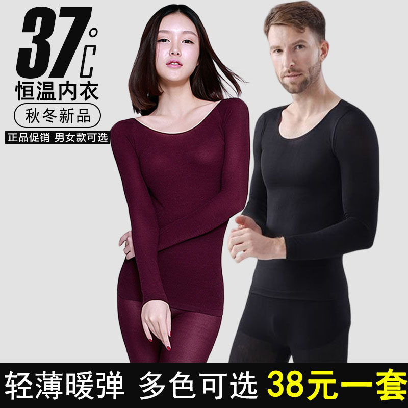 37度恒温超薄保暖内衣女自发热3秒极热秋衣秋裤套装男士薄款紧身