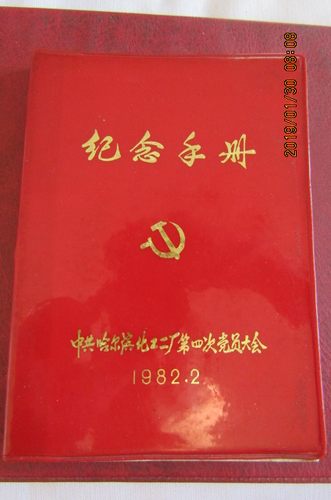 1979年“纪念手册”塑皮36开日记本 景点插图 内新无笔迹
