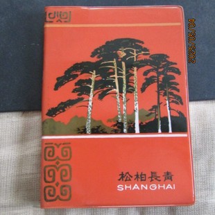 1975年“松柏长青”塑皮36开日记本 样板戏龙江颂插图 内新无字迹