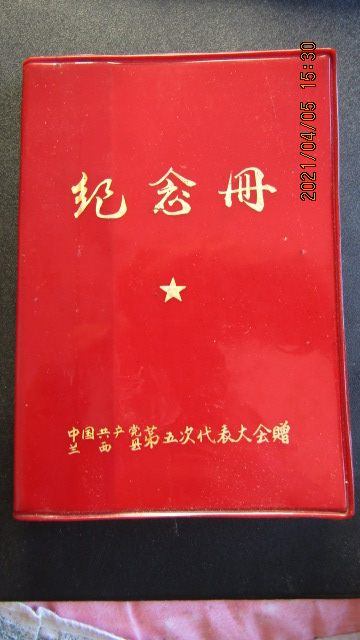 1977年党代会纪念册50开 革命圣地-井冈山插页 内新无字 包老保真
