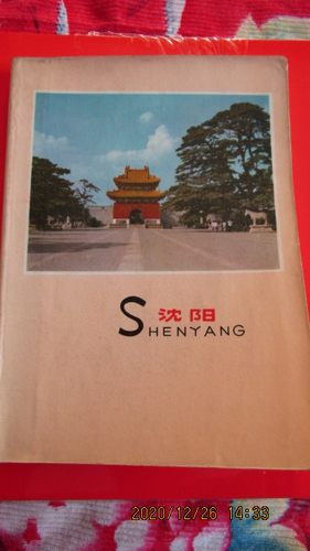 1974年“沈阳”软皮日记本36开 有赠语 沈阳景点插图 内新无笔迹