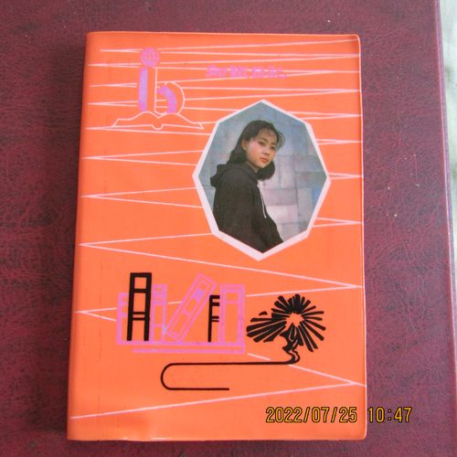 80年代“知识日记”塑皮36开日记本 內新无笔迹