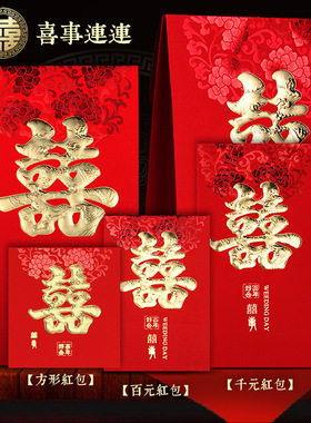 跨境婚礼万元大红包礼金袋结婚高档万元利是封超大码婚庆改口现货