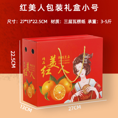 红美人包装盒柑橘礼盒象