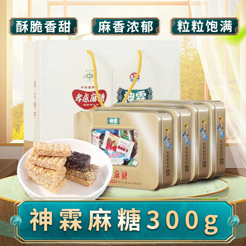 神霖孝感麻糖300g盒装12种口味混合装休闲零食节日送礼芝麻炒米糖