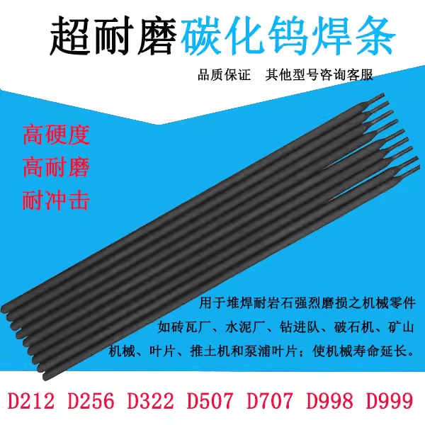 高锰钢钢轨焊条堆焊焊条耐磨