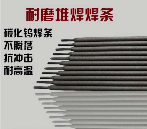 厂家直销D707 D916 D938 D998 D10018碳化钨耐磨焊条4.0mm 包邮