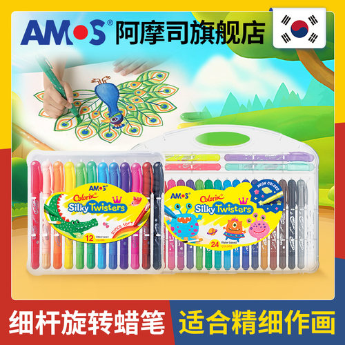 amos韩国进口儿童蜡笔旋转炫彩