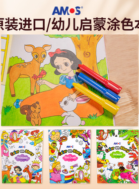 AMOS儿童绘画册涂色绘本画3-6岁填色纸描红画画纸绘本24页涂鸦纸