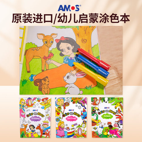 AMOS韩国3-6岁描红24页涂色画