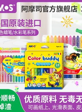 AMOS韩国旋转细杆丝滑蜡笔24色儿童绘画笔无毒可水洗油画棒炫彩棒意大利进口水彩笔儿童节