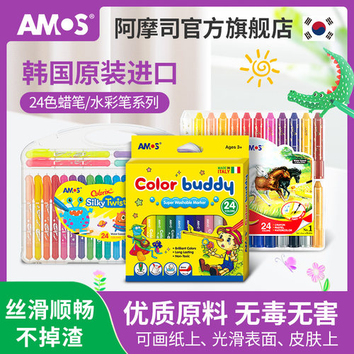 AMOS细杆意大利儿童节丝滑蜡笔