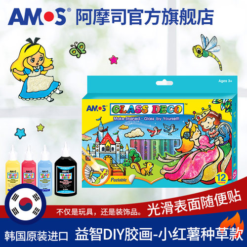amos儿童节进口手工制作益智胶画