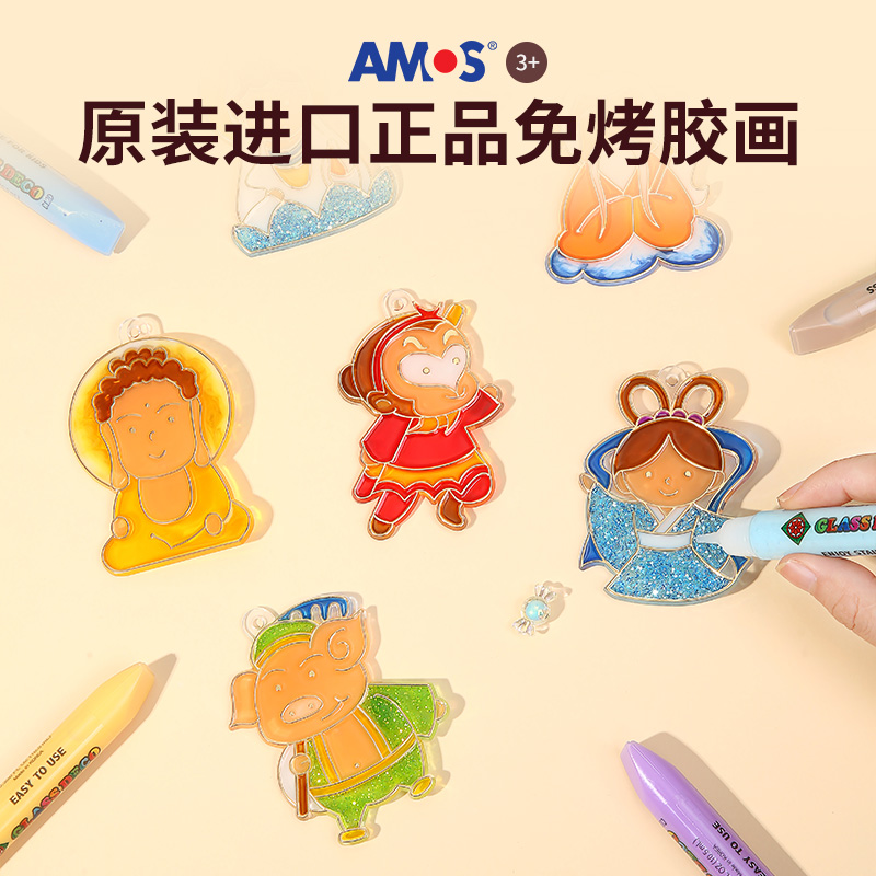 amos免烤胶画环保颜料无甲醛