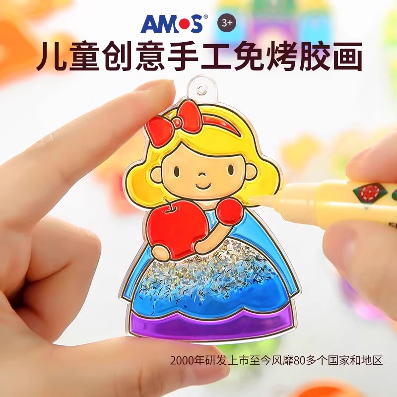 AMOS原装进口免烤胶画儿童益智手工DIY玩具女孩礼物涂色填色颜料