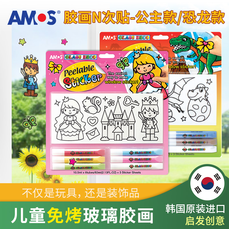 amos原装进口创意玩具益智胶画
