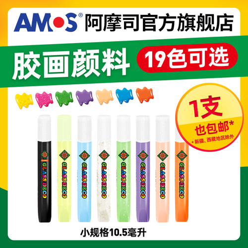 amos韩国免烤颜料填充益智胶画