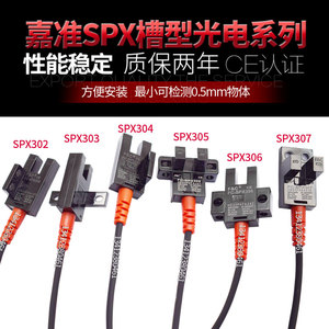 嘉准传感器槽型光电FC-SPX303/305/307感应开关红外u型微型4mm24v