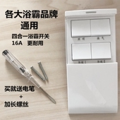 浴霸四开 通用灯暖防水86型面板下滑4开家用浴室四合一卫生间开关