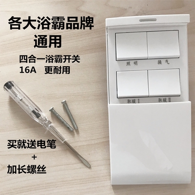 灯暖面板下滑家用浴室四合一开关