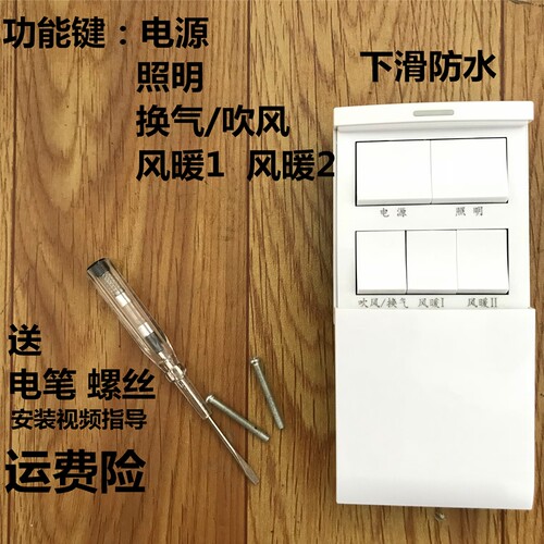 单电机浴霸开关带电源键下滑开关