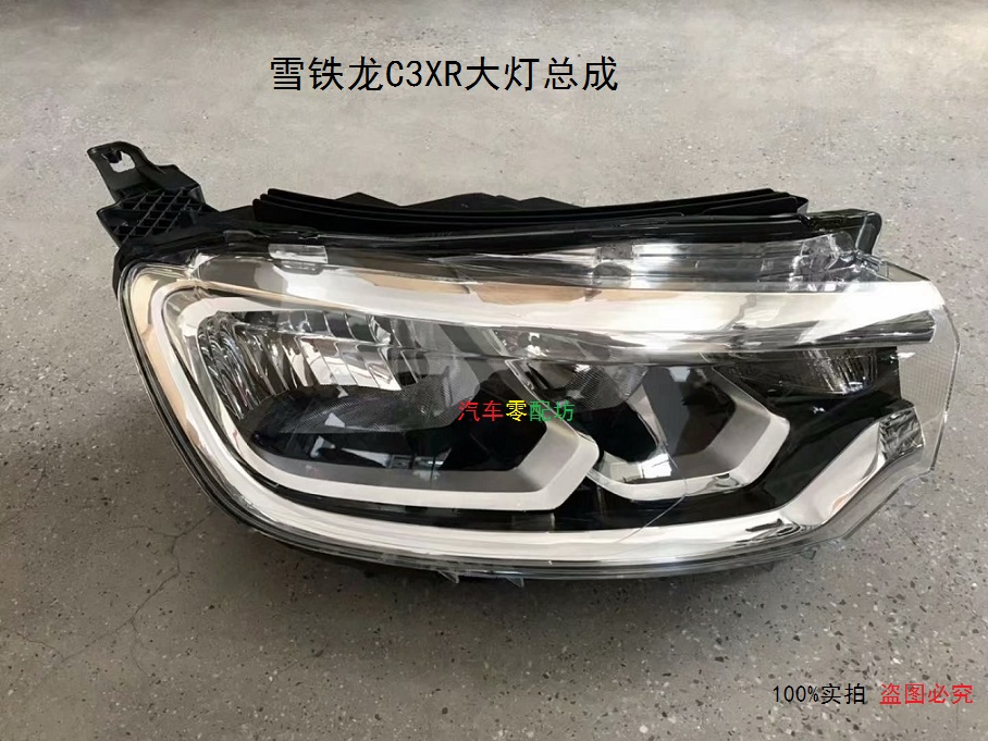 雪铁龙c3xr前大灯罩 c3xr大灯玻璃 大灯透明罩  c3xrR前大灯总成