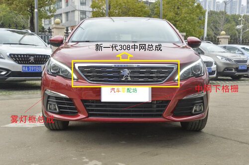 16款308前杠下格栅 新308前保险杠进气网  下中网 308进气通风网