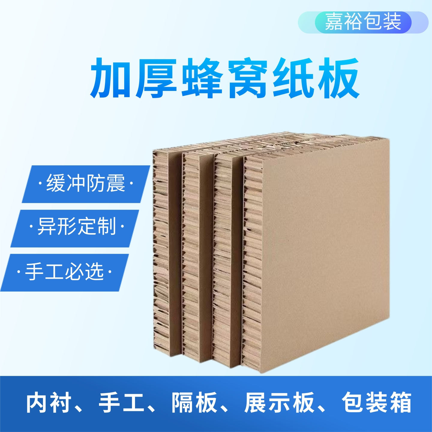 定制加厚蜂窝纸板运输包装填充缓冲防撞内衬手工DIY模型箱硬纸板