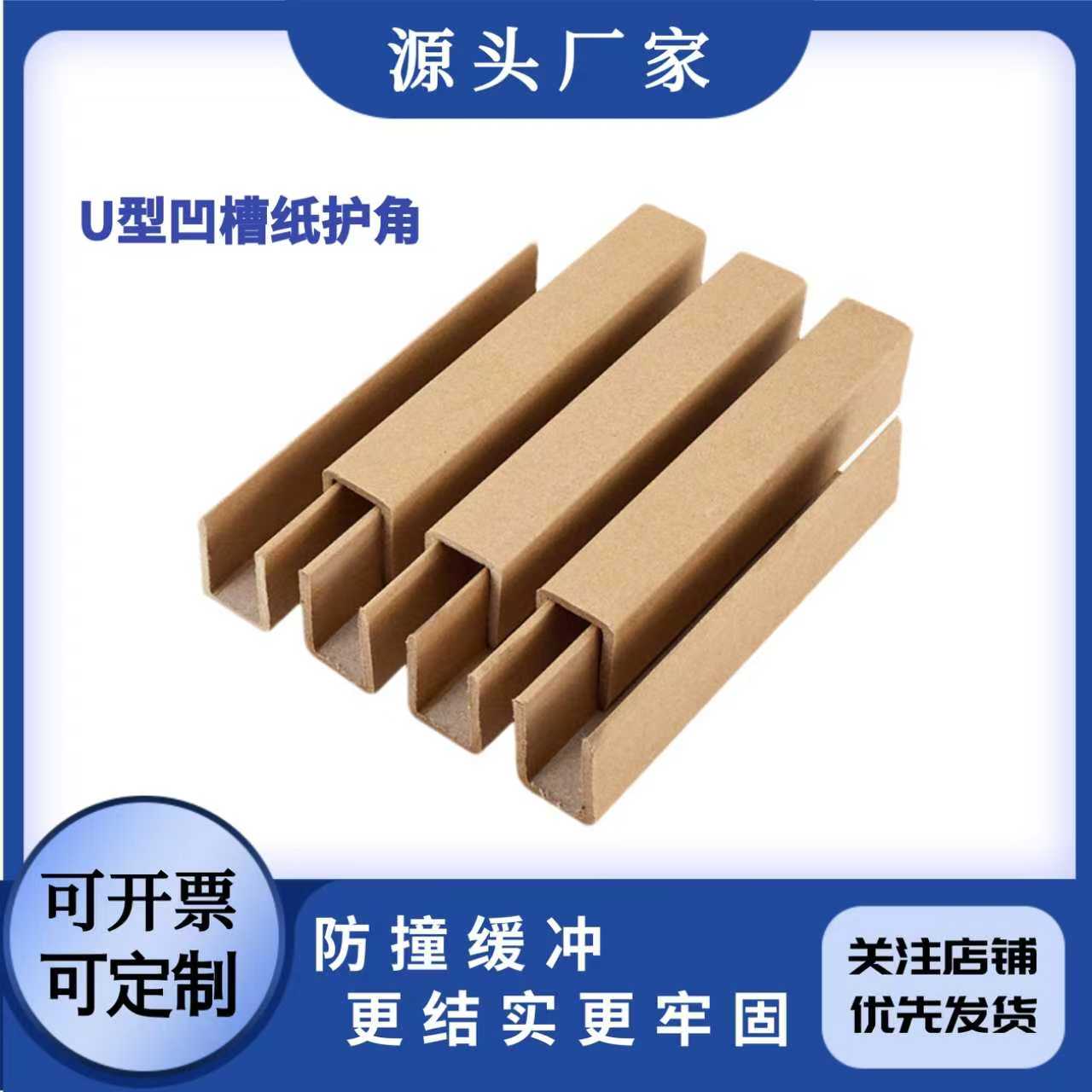U型凹槽纸护角条