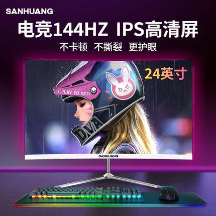 144HZ电竞显示器24英寸无边框游戏27寸办公监控台式电脑显示屏幕