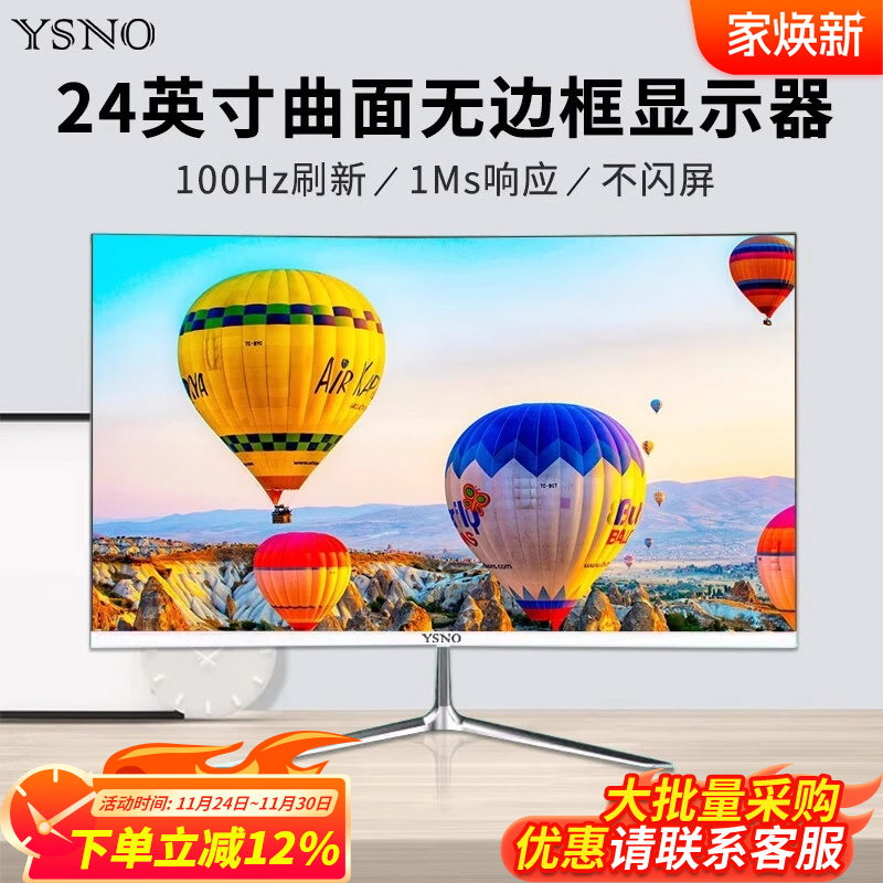 YSNO24英寸IPS显示器