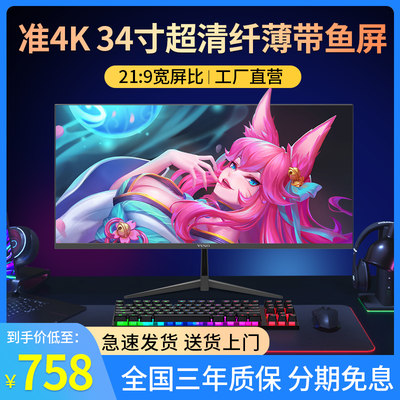 YSNO 带鱼屏显示器34英寸电竞游戏无边框准4k100hz办公29寸显示屏