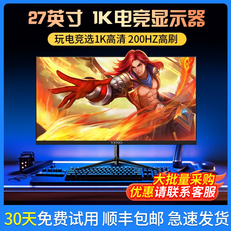 YSNO27英寸200HZ电竞高刷显示器