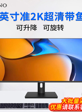 YSNO带鱼屏显示器29英寸准2k超清液晶34寸电竞游戏办公电脑显示屏
