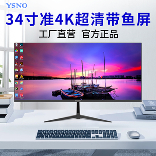 YSNO显示器34英寸准4K带鱼屏壁挂办公电竞游戏台式 29寸电脑显示屏