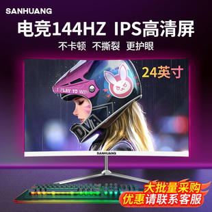 144HZ电竞显示器24英寸无边框游戏27寸办公监控台式电脑显示屏幕