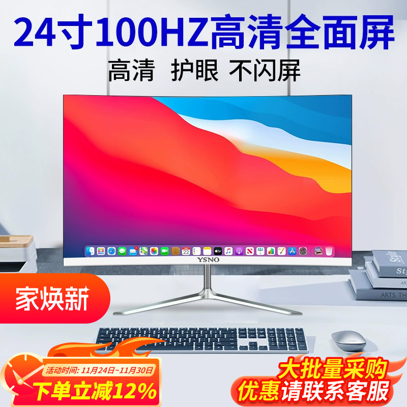 YSNO27英寸曲面无边框电脑显示器