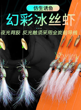 幻彩冰丝虾疯狂查理飞蝇钩钓组