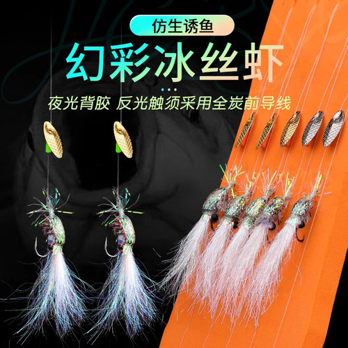 幻彩冰丝虾疯狂查理飞蝇钩钓组