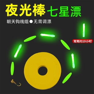 七星漂夜光线组超亮浮漂野钓成品钓鱼套装免调漂荧光棒夜钓夜光棒