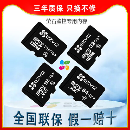 监控内存卡TF萤石高速SD卡摄像头