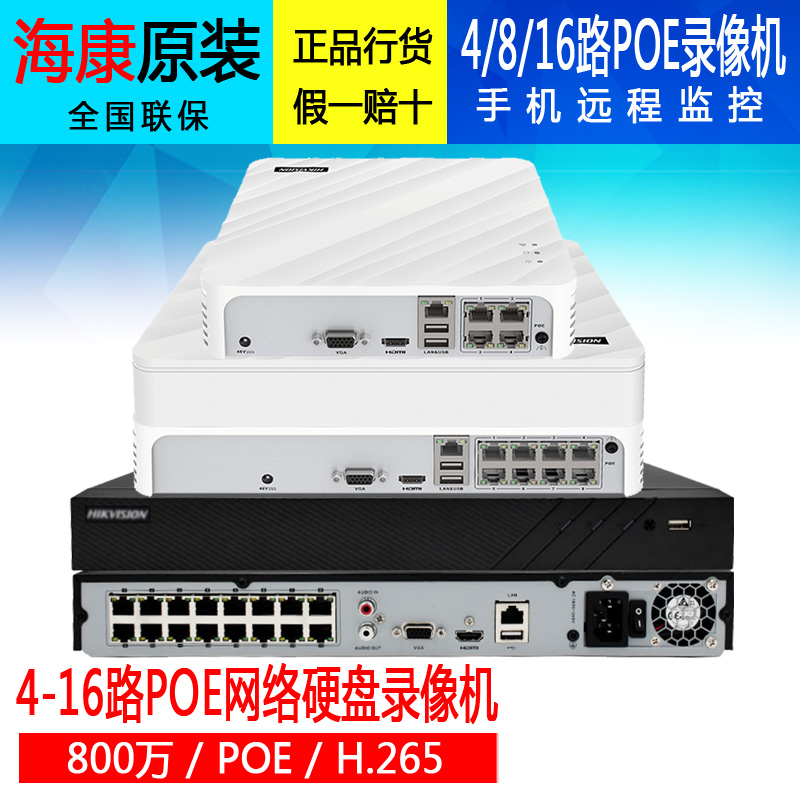 海康威视POE硬盘录像机4/8路16路 网络监控主机 DS-7816NB-K2/16P