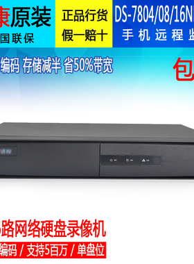 海康威视4/8/16路网络硬盘录像机监控机7804/7808/7816N-K1/C