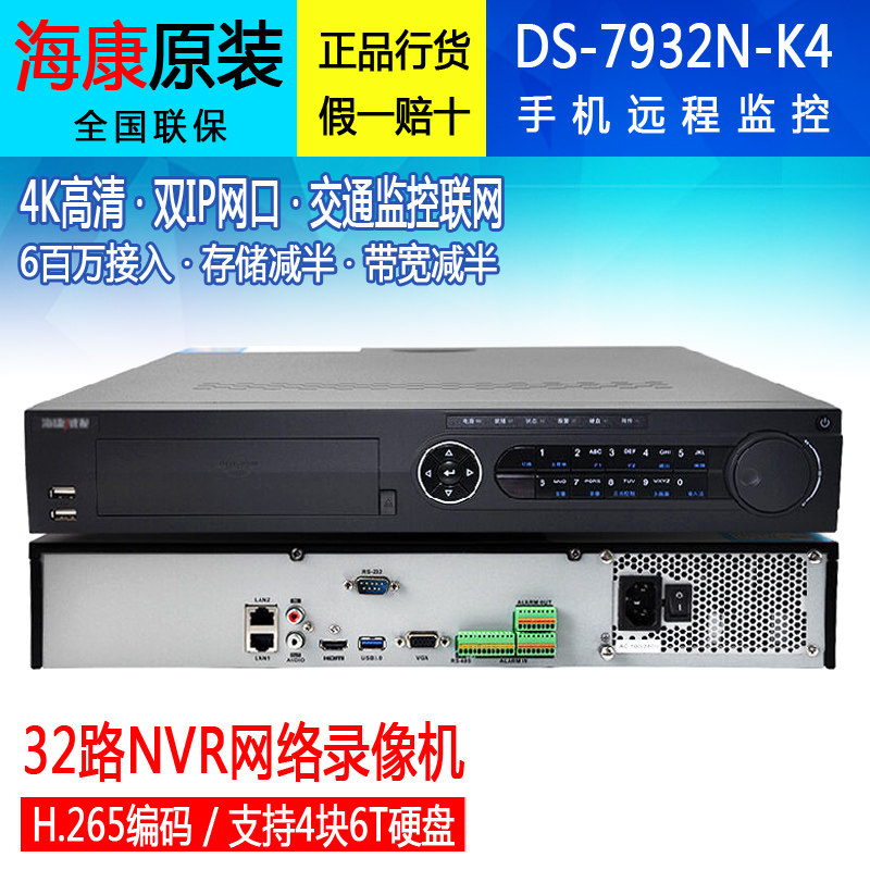 海康威视DS-7932N-K4网络数字硬盘录像机32路H.265交通监控主机4K