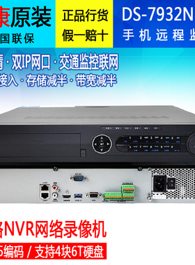 海康威视DS-7932N-K4网络数字硬盘录像机32路H.265交通监控主机4K